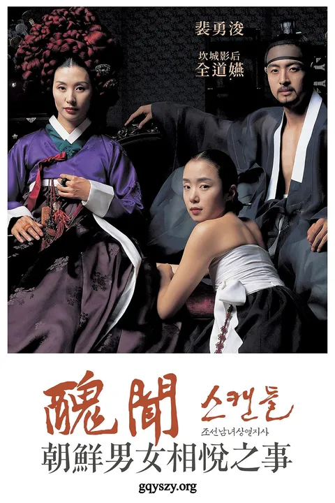 丑闻2003剧情片信息