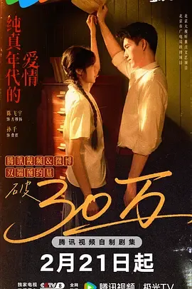 重返七十年代：纯真年代的爱情剧情回顾