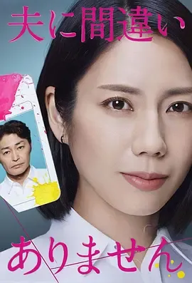 《毫无疑问是我丈夫》：被确认的遗体与归来的丈夫