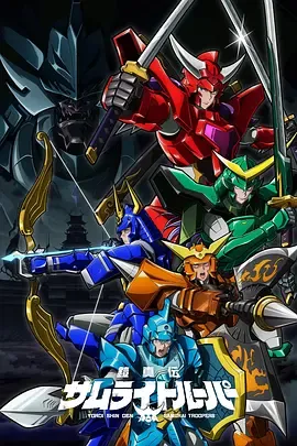 《铠真传 武士骑兵》日语连载中：更新至10集